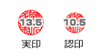 薩摩本柘 実印60x13.5mm/認印60x10.5mm 2本セット